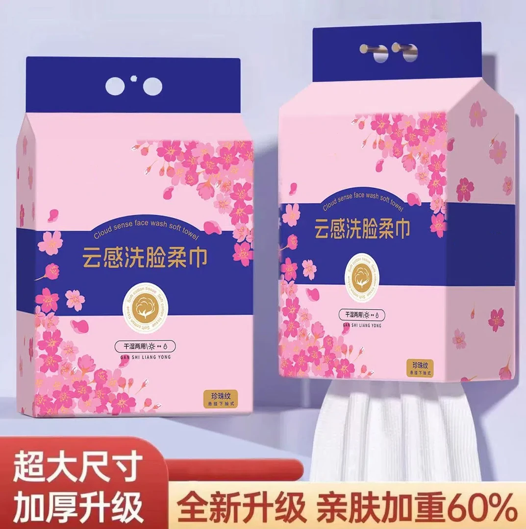 【新人福利】一次性悬挂式加大加厚洗脸巾抽取式洁面擦脸巾洗脸巾