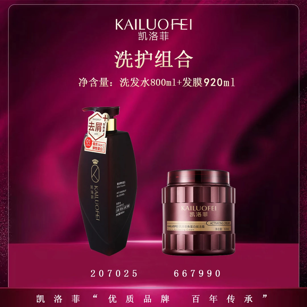 凯洛菲去屑控油止痒防断洗发组合【Y207025】-B
