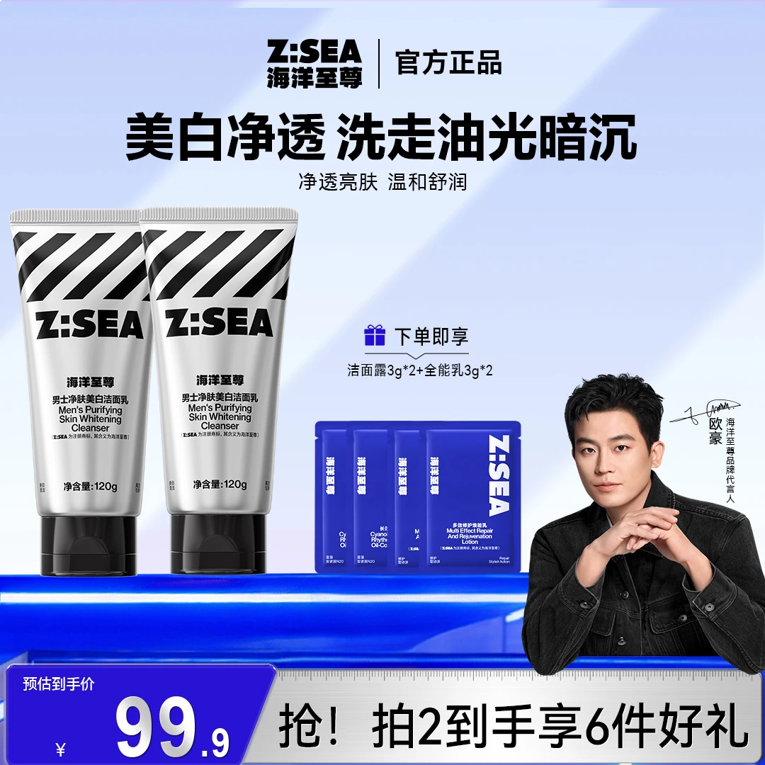 【美白洁面】海洋至尊男士专用洁面乳亮肤控油补水保湿洗面奶提亮
