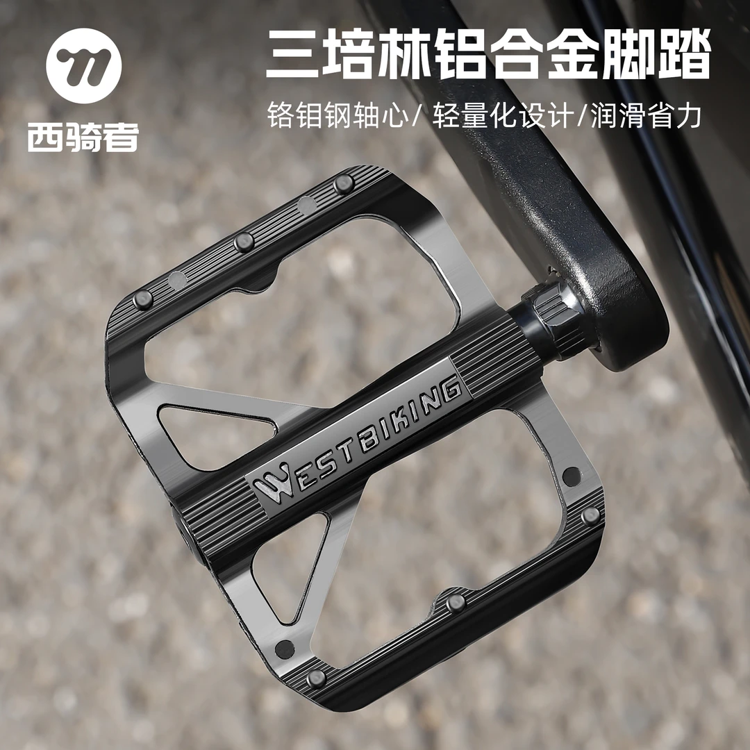 西骑者自行车脚踏山地车折叠车三培林轴承铝合金脚蹬脚踏板配件