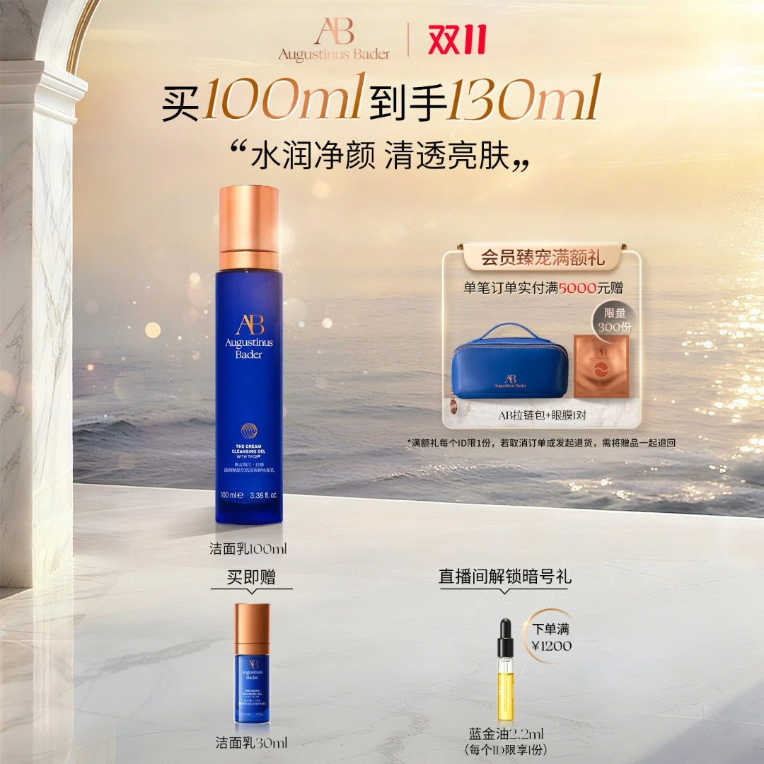 奥古斯汀·巴德AB洁面乳100ml清洁卸妆保湿舒缓
