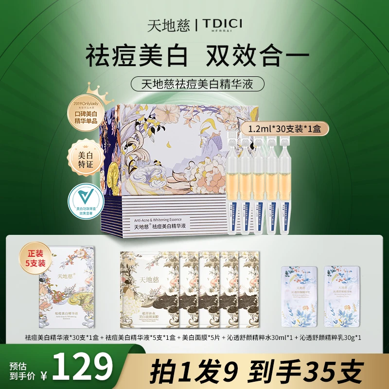 祛痘美白次抛精华液