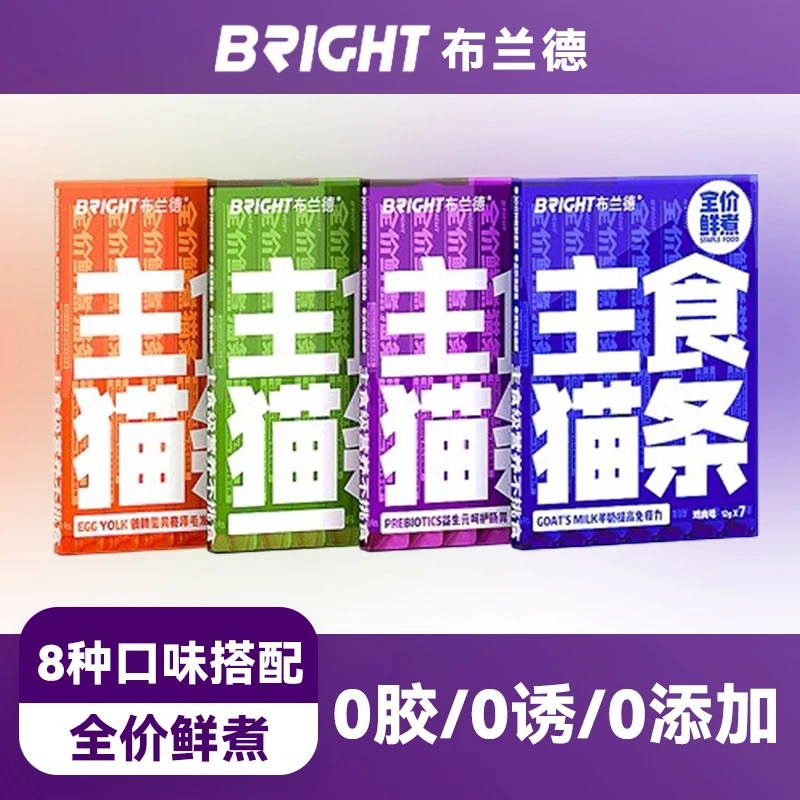 布兰德主食猫条主食猫条猫咪湿粮全价成幼猫粮营养养肉防掉毛