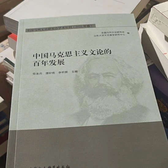 中国马克思主义文论的百年发展。
