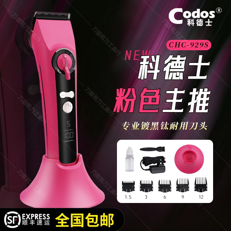 【旗舰主推】科德士929/929S/316理发器电推剪专业雕刻发廊专用推子
