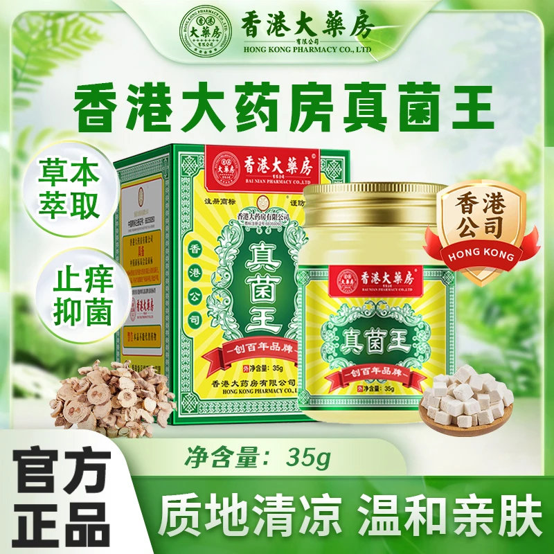 香港大药房真菌王止痒膏皮肤红干痒泡手脚脱皮温和正宗涂抹膏