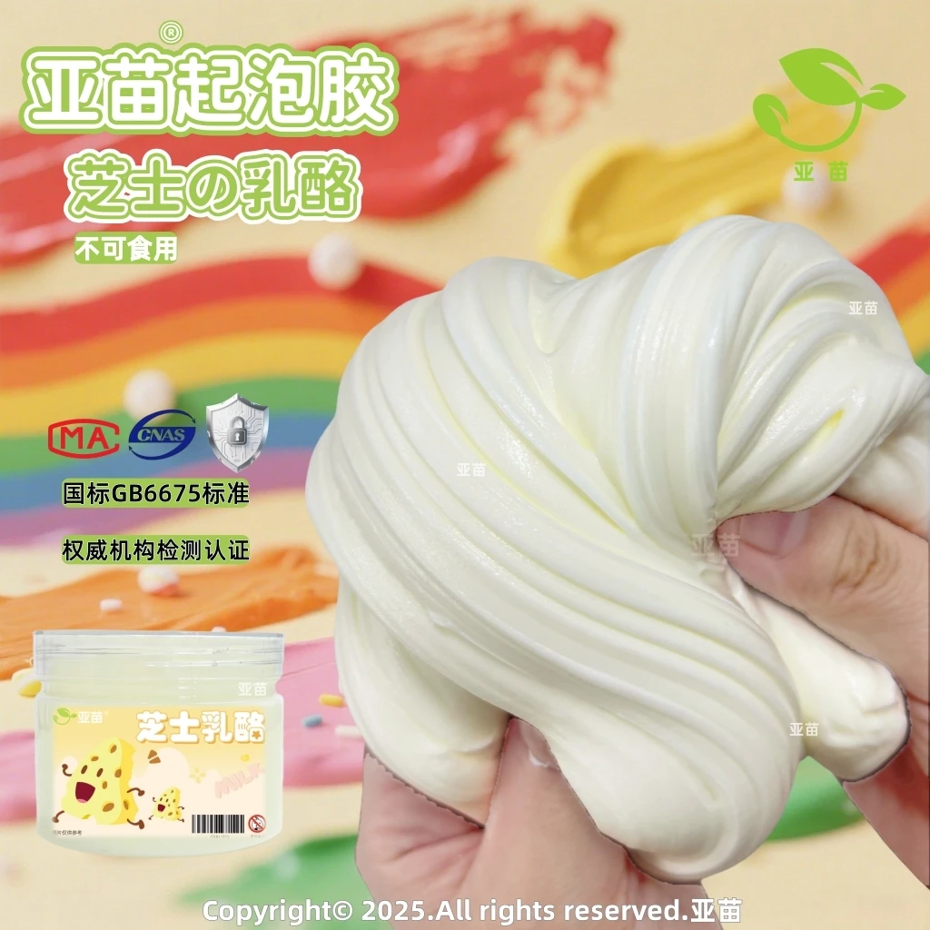 亚苗起泡胶儿童安全气泡胶发泡泥少女心网红史莱姆解压玩具水晶泥