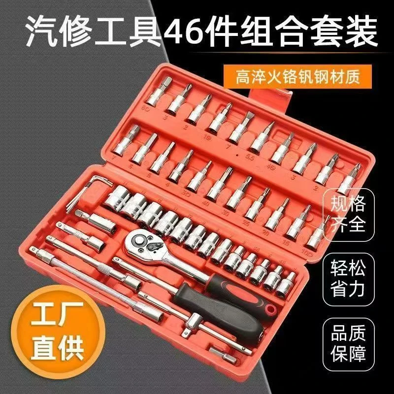 维修工具46pc套装工具