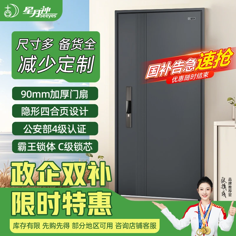 Seeyes/星月神新品国补4级防盗门入户门大门子母门不加高极窄边