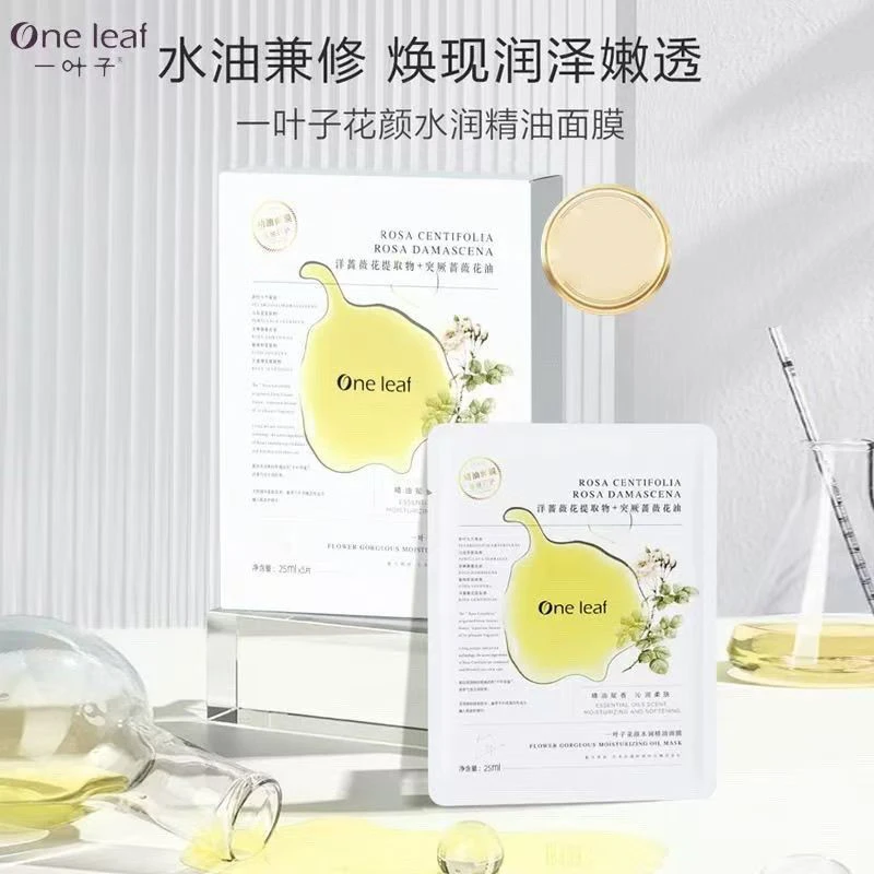 （25年12月临期）一叶子花颜水润精油面膜10片