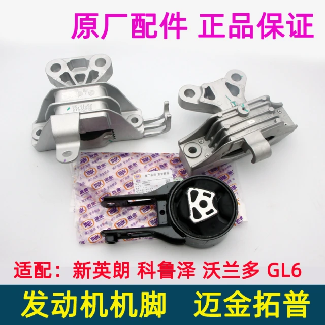 适配别克新英朗发动机机脚垫 科鲁泽1.3T 沃兰多支架垫变速箱机脚