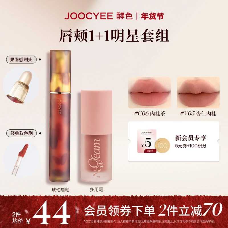 【官方直播】酵色绒雾多用霜唇颊眼多用琥珀唇釉哑光口红显白早八人
