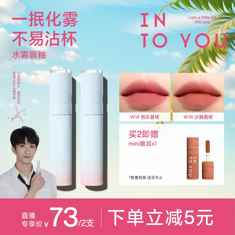 【空气直播间】INTOYOU新色上市水雾唇釉不易沾杯哑光显白不易掉