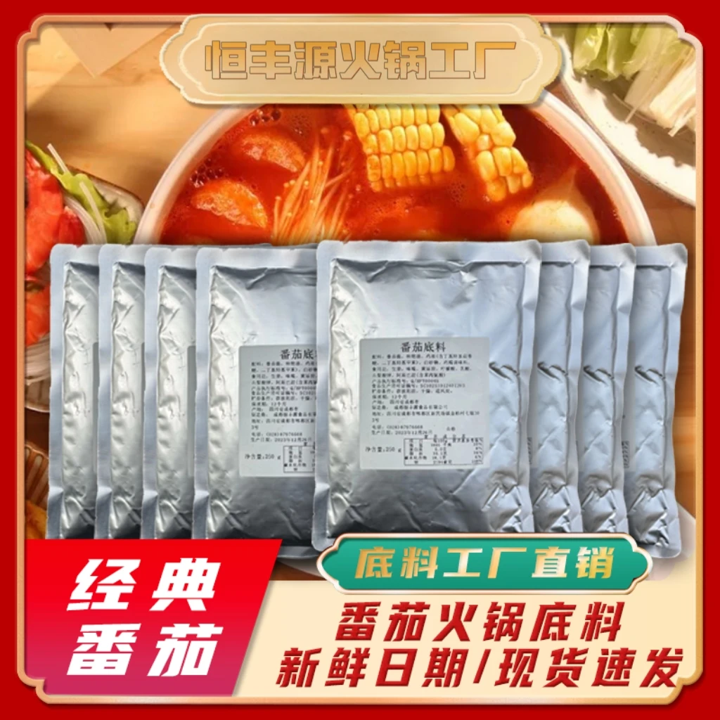 【番茄汤锅】汤浓味美汤锅鸳鸯锅浓郁酸甜风味无添加煮番茄牛腩煮面