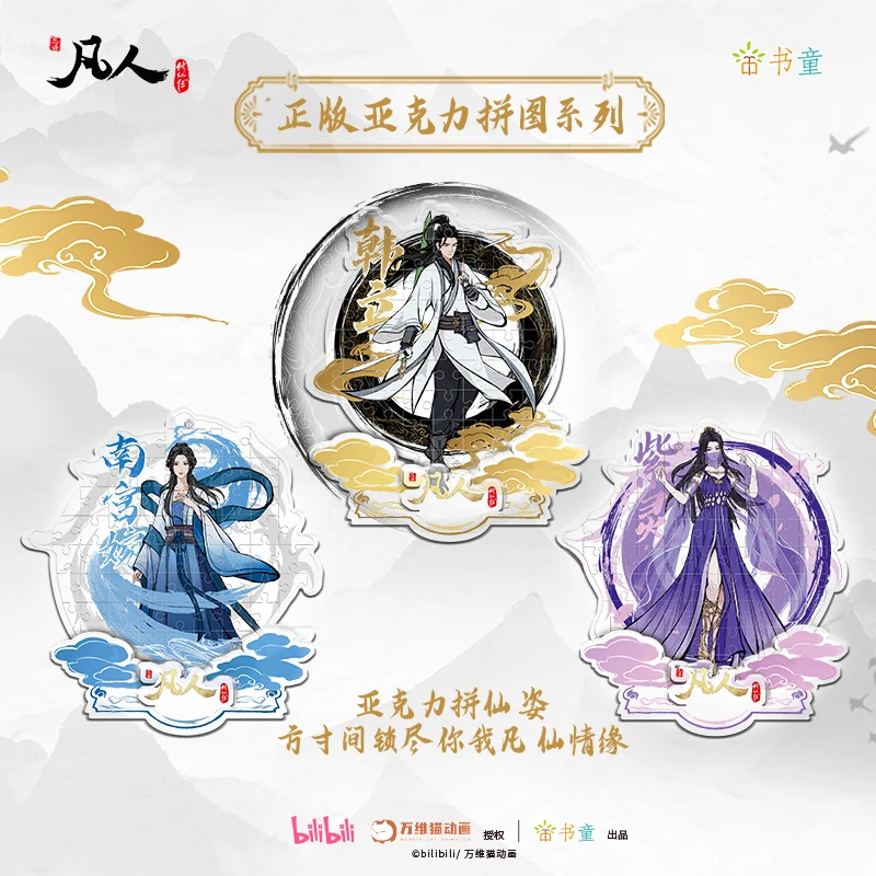 正版凡人修仙传人物桌面立牌生日礼物新年礼物国风摆件国漫收藏级