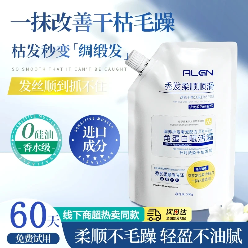 【护发新升级】发膜修护干枯补水柔顺滑角蛋白矫正毛躁头发护理发素