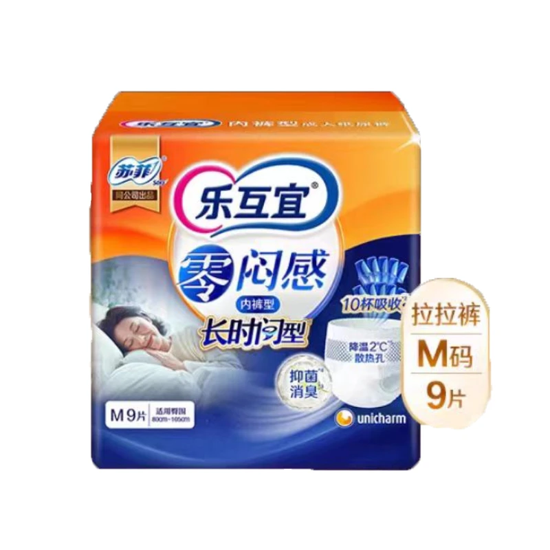 乐互宜长时间型成人拉拉裤宜穿活动裤老人内裤型大吸量纸尿裤男女