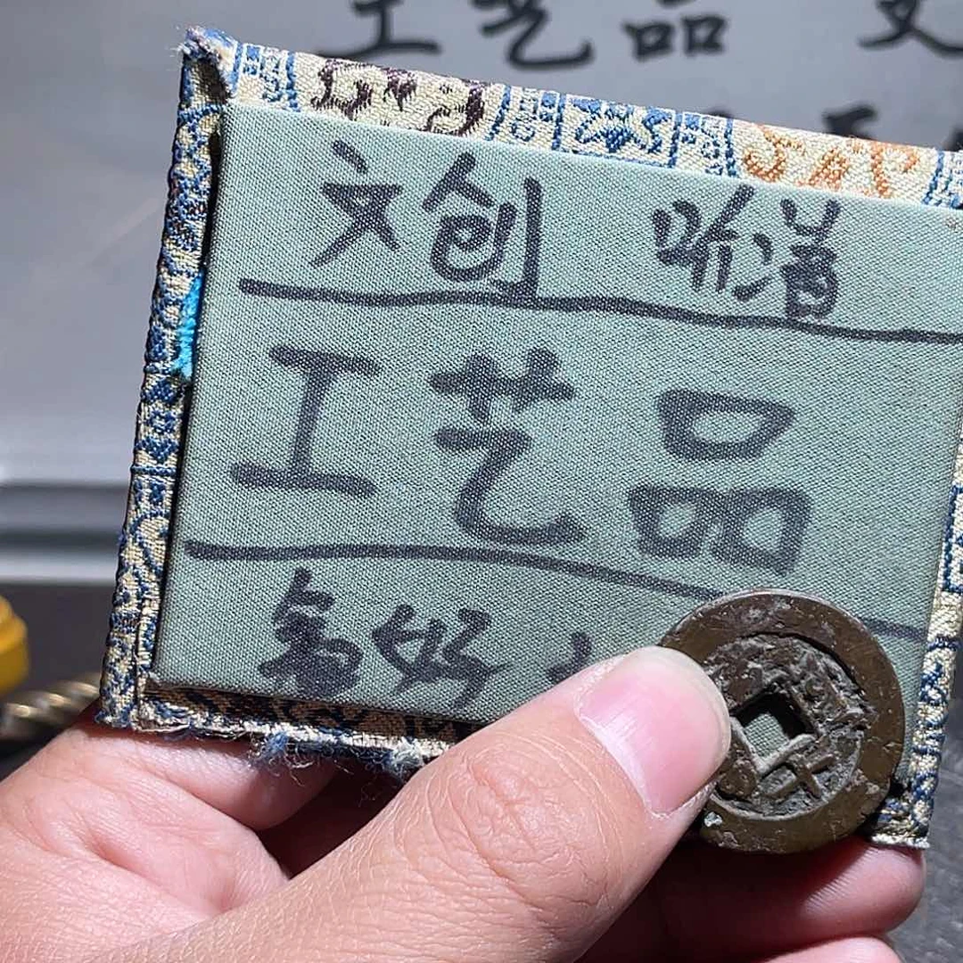 菩提籽类定制版光绪当十