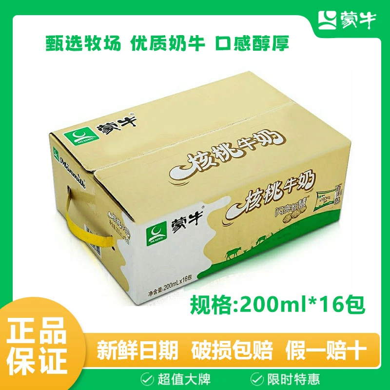 蒙牛百利包核桃早餐奶200ml*16袋营养早餐