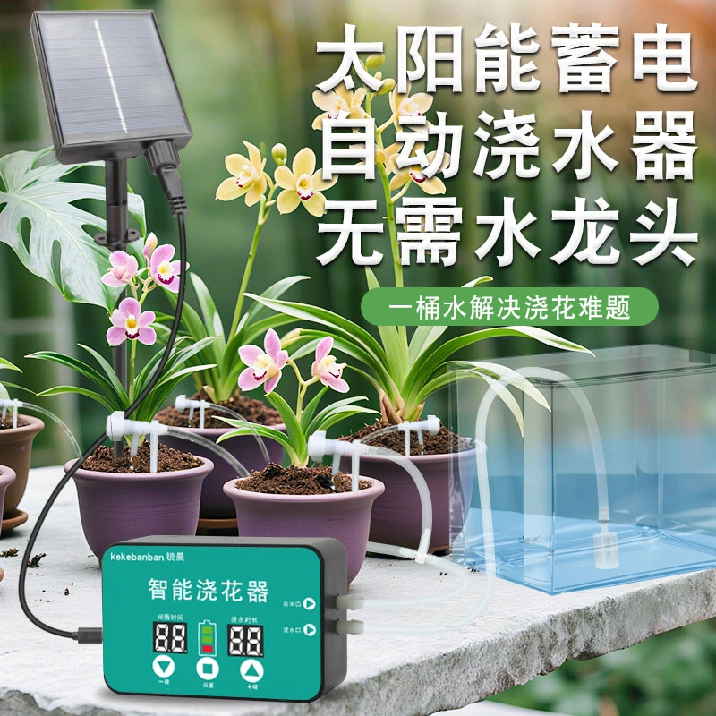 太阳能自动浇水器懒人浇花神器植物盆栽家用定时水泵虹吸滴水器