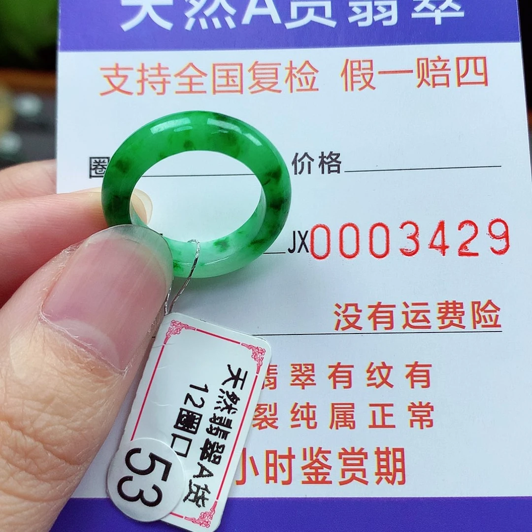 未镶嵌戒指翡翠12号