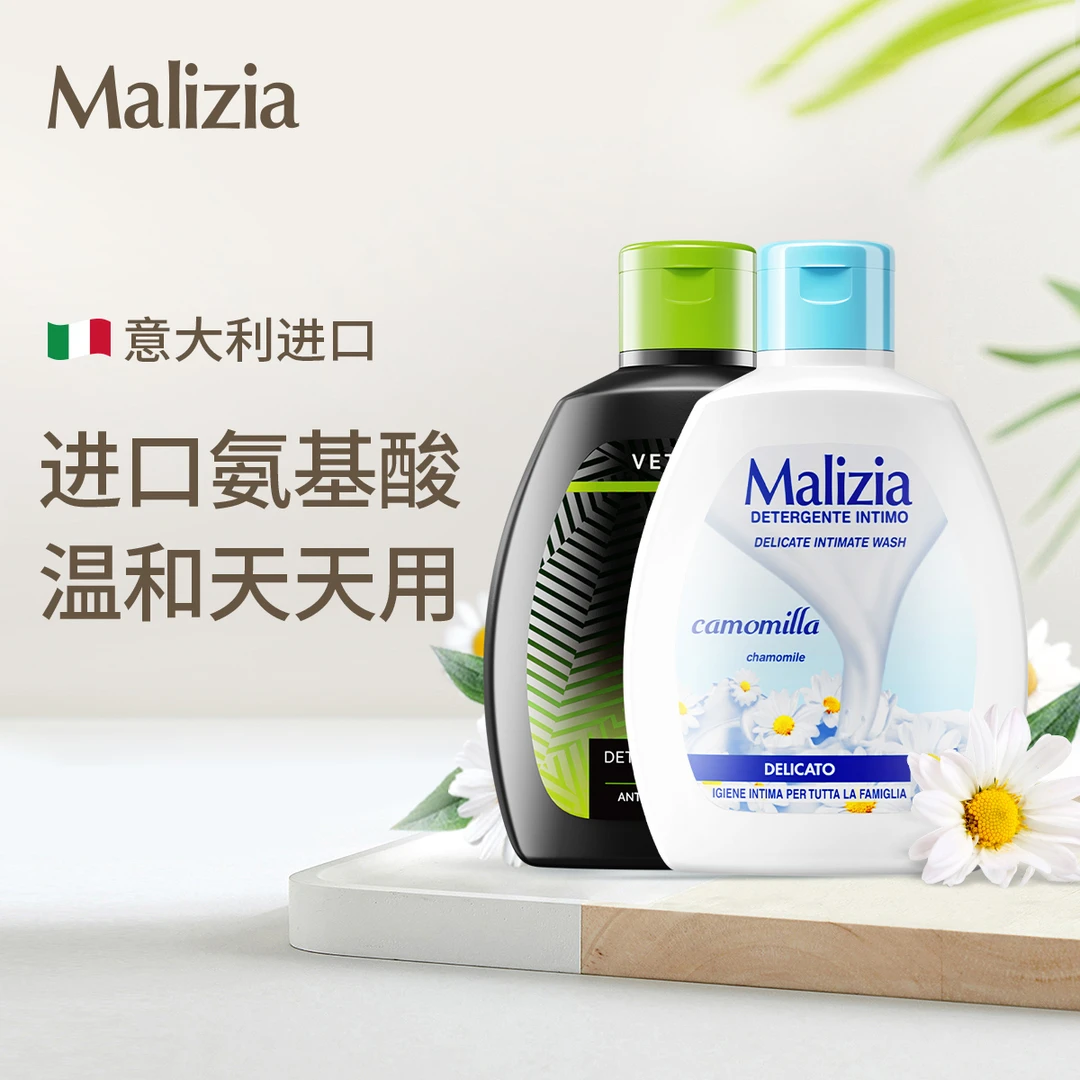 玛莉吉亚意大利进口氨基酸温和清洁私护洗液护理液200ml