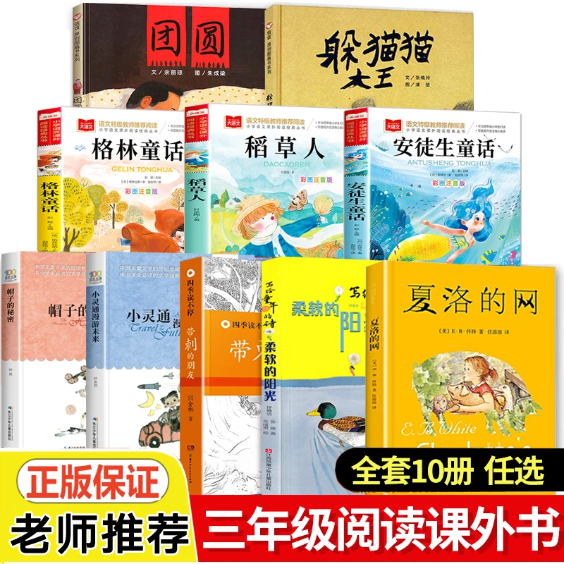 稻草人三年级必读课外书安徒生童话格林童话全集正版 夏洛的网