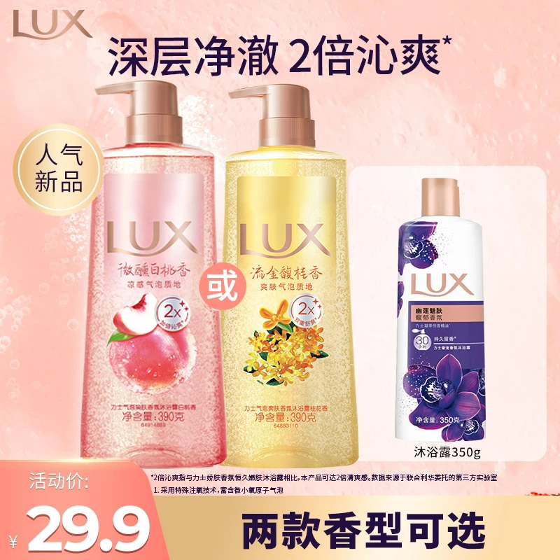 力士沐浴露白桃桂花依兰花香气泡持久留香氛精油沐浴乳男女推荐A