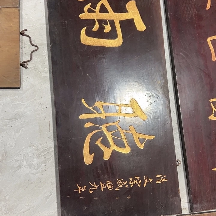 恒***业家具乌木类匾额听雨不退不换