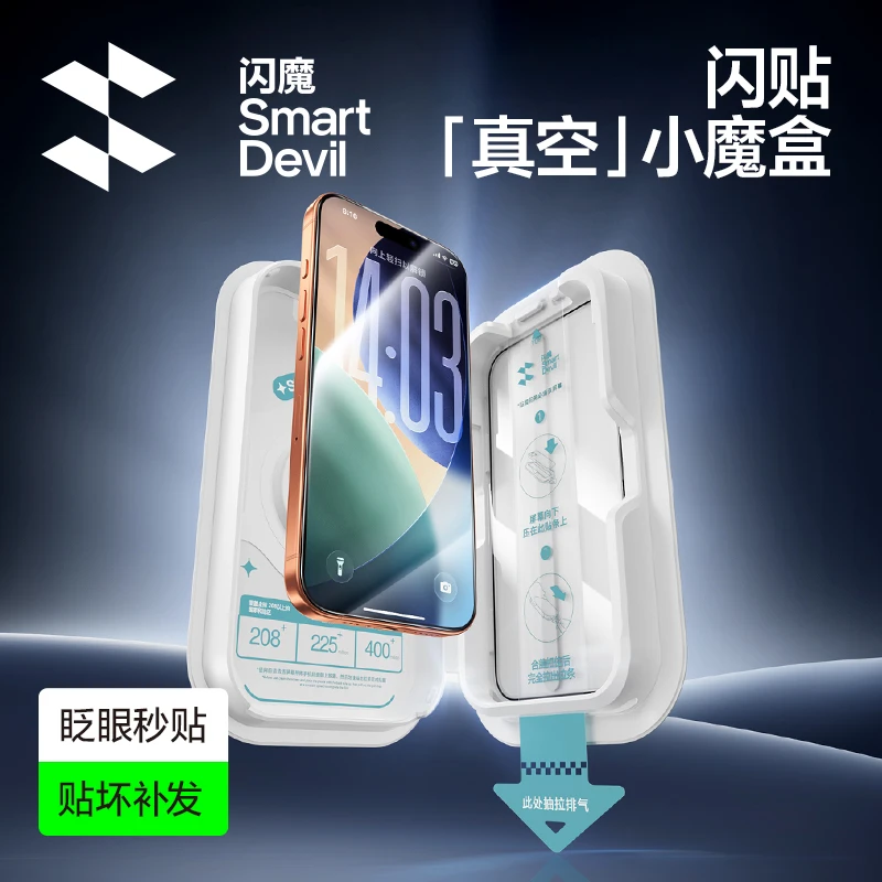 闪魔闪贴小魔盒适用苹果17promax/16/15全屏覆盖高清钢化膜手机膜