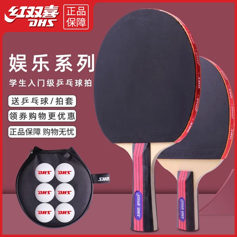 红双喜乒乓球拍双拍兵乓球拍直横单拍成品拍套装小学生儿童初学者