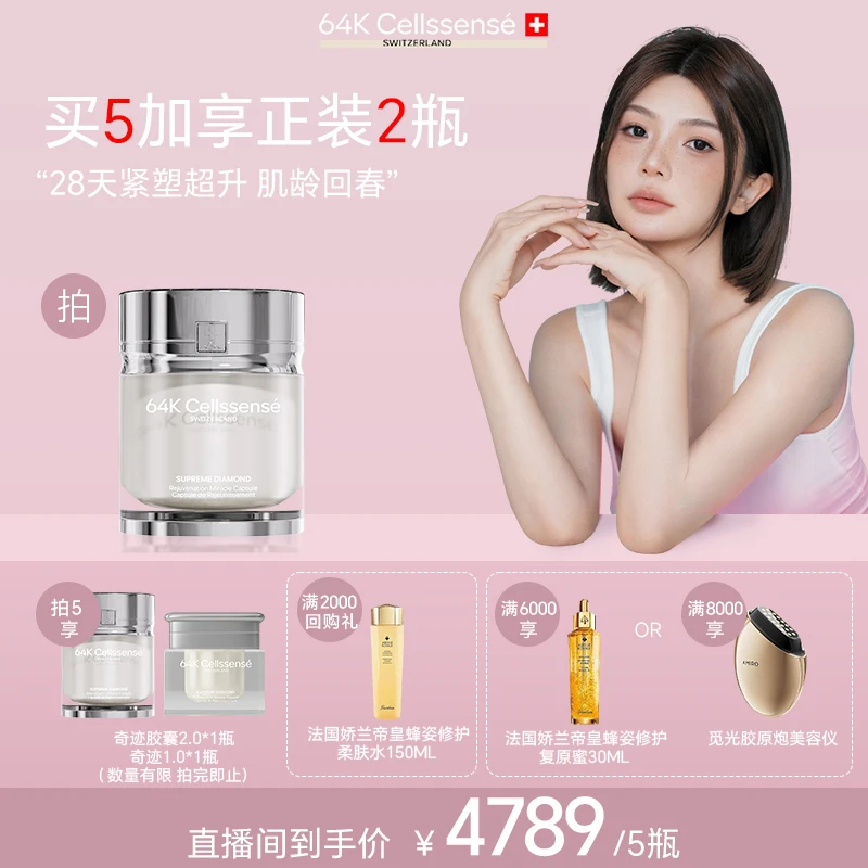 【Yoki专属】瑞士至臻64K瑞维伊 奇迹2.0 抚纹紧塑执掌年轻 60粒/盒