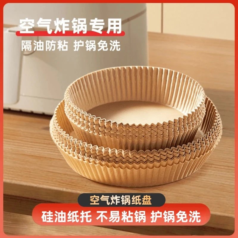 空气炸锅专用纸吸油纸盘食物硅油纸烘焙纸圆形免洗隔油吸油纸垫