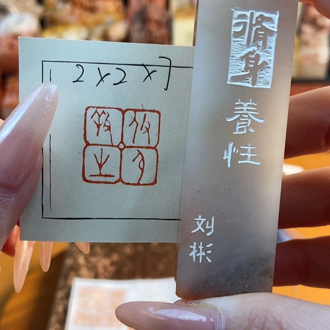 【闪购商品】寿山石印石4941 牧石书画篆刻作品