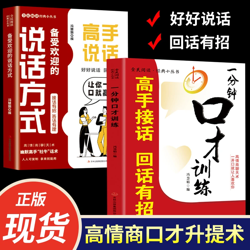 一分钟口才训练 高手接话 回话有招 沟通技巧口袋书艺术全知道口