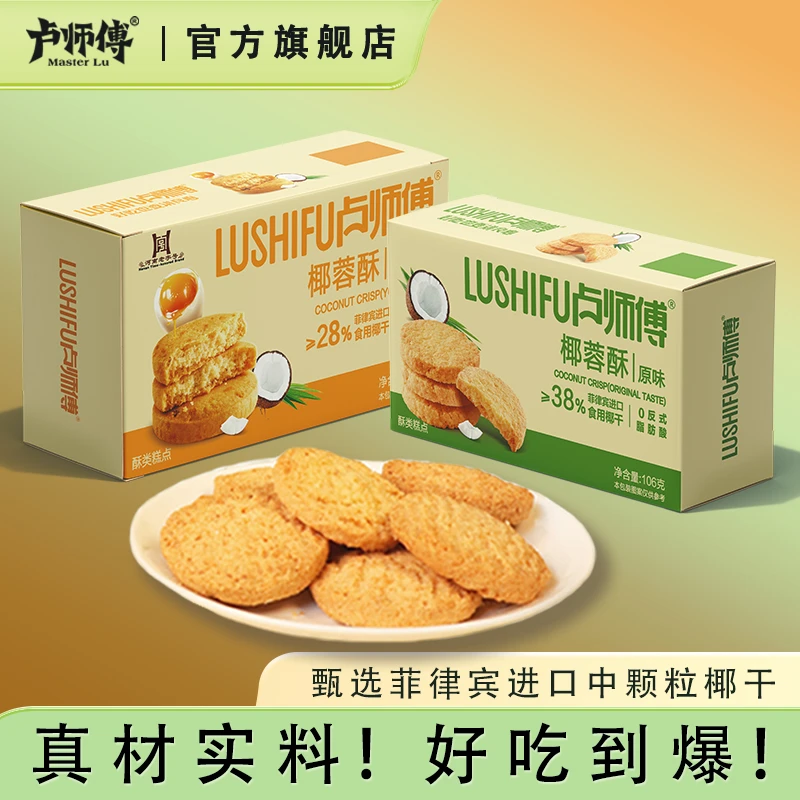 酥脆椰蓉酥椰香曲奇饼干办公室香脆零食休闲下午茶点心