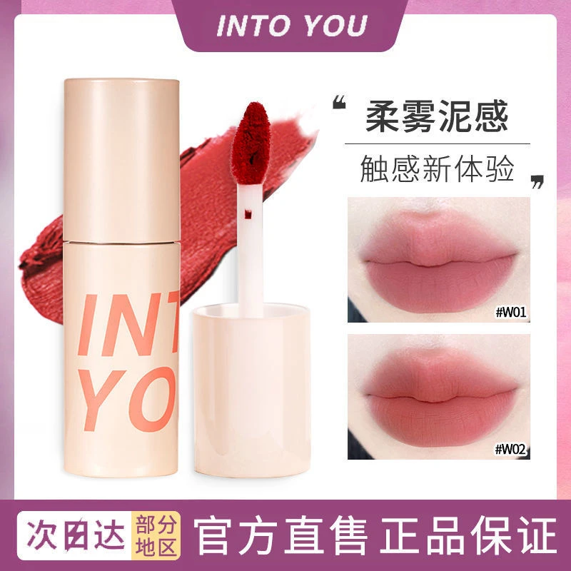 【正品】 intoyou唇泥女主角水感空气唇釉EM08唇蜜哑光口红 现货