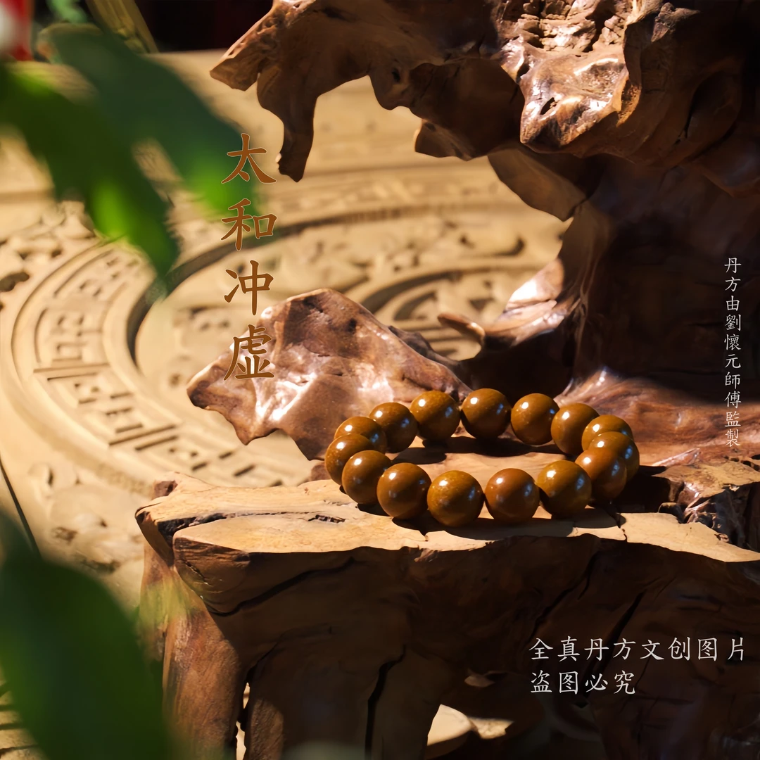 【太和冲虚】古丹方合香珠手串