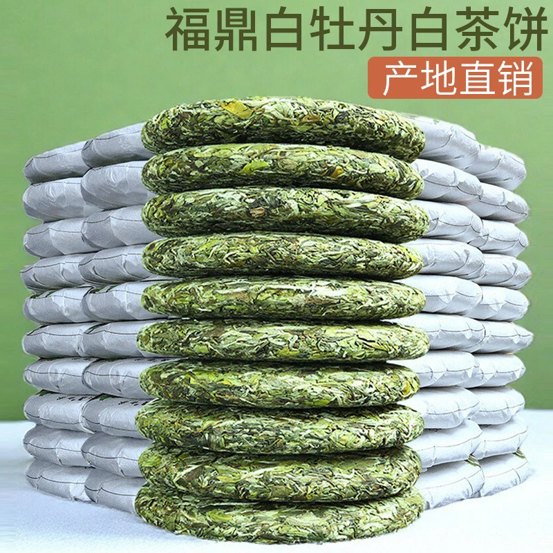 2025福鼎白牡丹白茶饼明前福建高山白茶花香白牡丹茶叶嫩芽品质