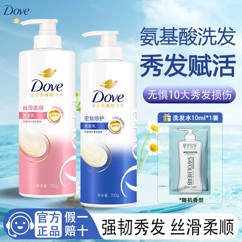 多芬洗发水密集修护氨基酸洗发乳修护染烫滋养保湿持久留香家庭装