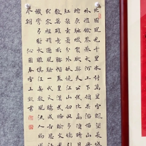 书法书法作品王凯