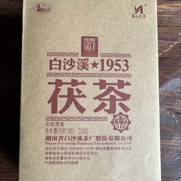 安化黑茶白沙溪2014年338克茯砖茶