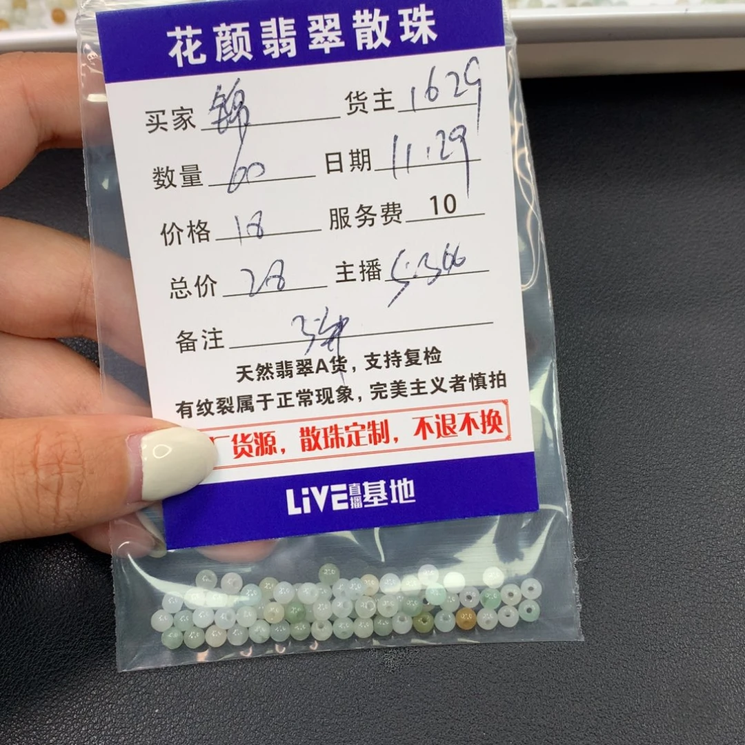 锦****翡翠散珠翡翠散珠DIY手串多样性自发