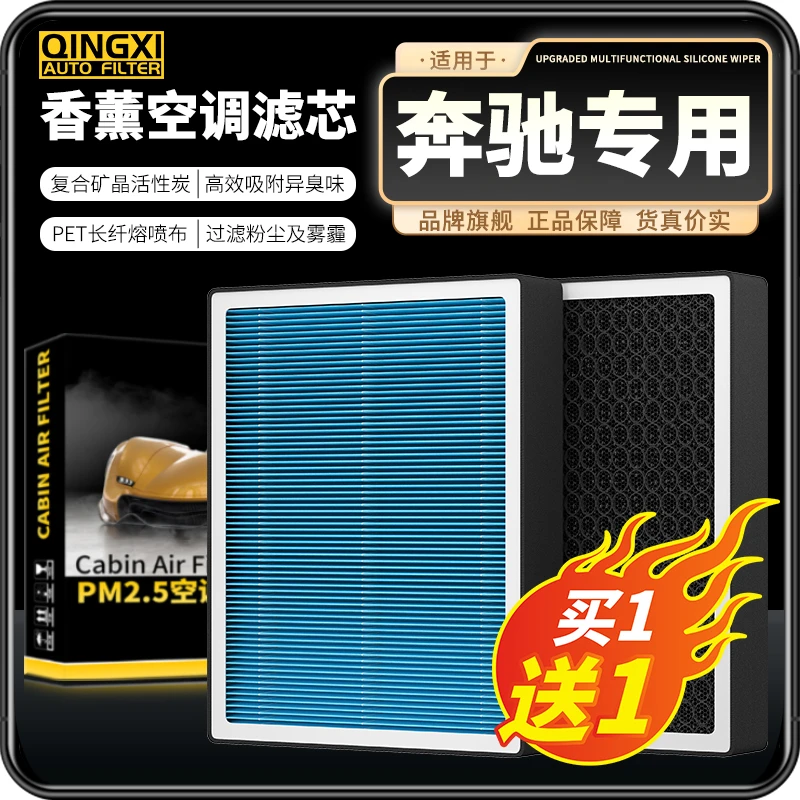 适配奔驰A级B C E S V GLA B C E S K GLC ML空调滤芯空气格机滤G