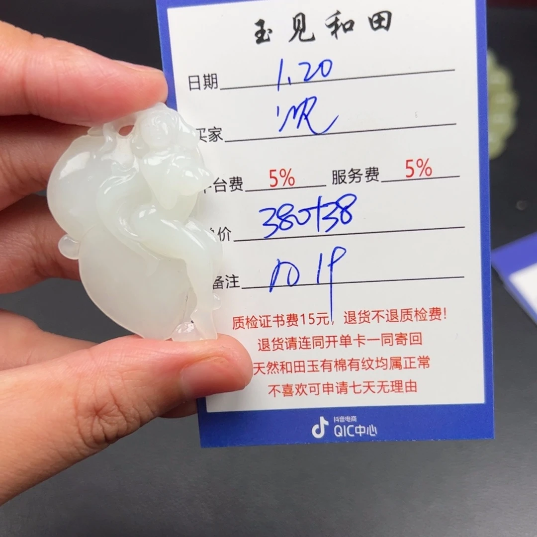 和田玉挂件未镶嵌沈**房