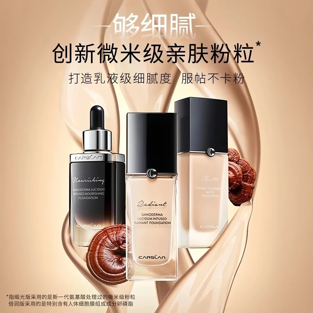 【两瓶装】卡姿兰灵芝精菁华养肤粉底液哑光遮盖瑕疵毛孔修饰肤色