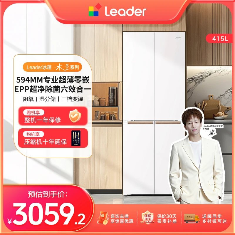 【木兰系列】海尔智家统帅木兰428EPP超薄零嵌十字多门小户型冰箱