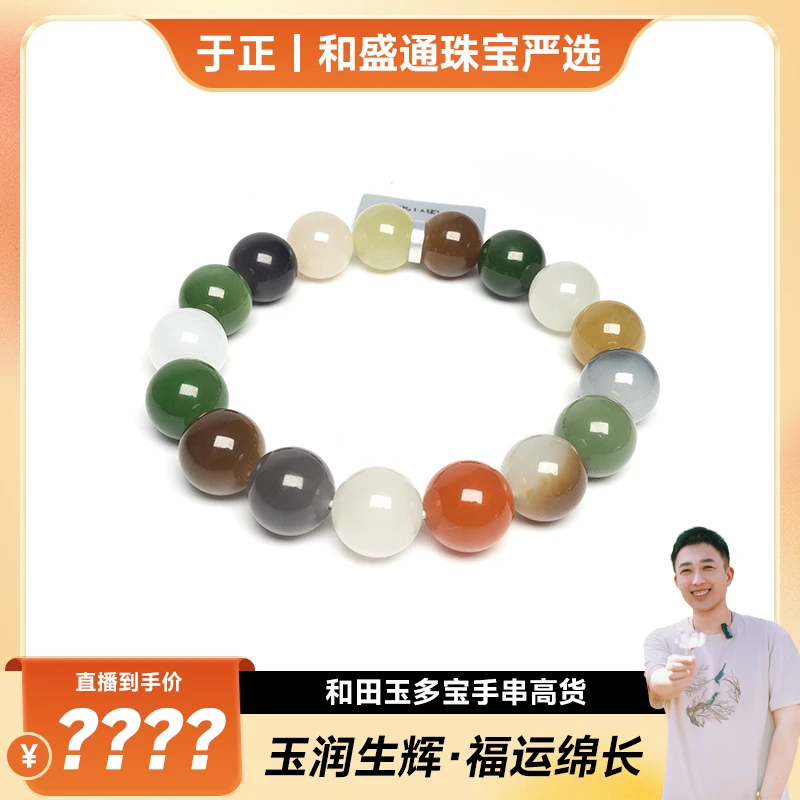 【于正严选】和田玉多宝手串高货（多样性发一）