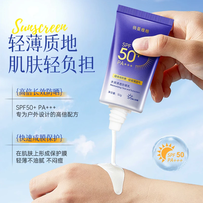 俏曼维格水润清透防晒乳 PA50+++高倍防晒夏季清透轻薄zj
