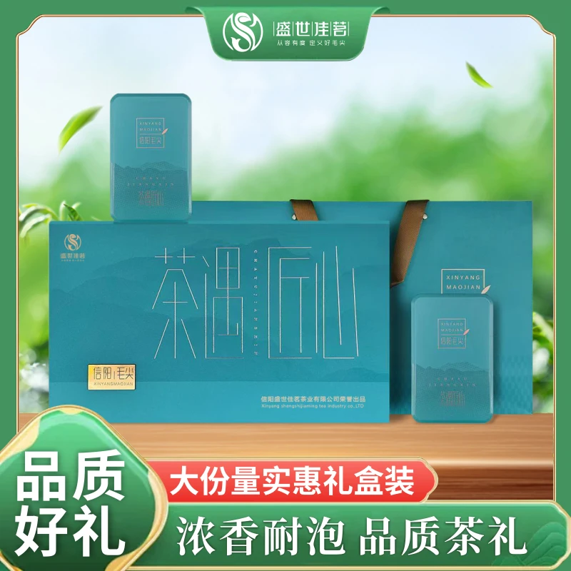 盛世佳茗2025年新茶信阳毛尖新茶茶遇礼盒装250克送礼佳品